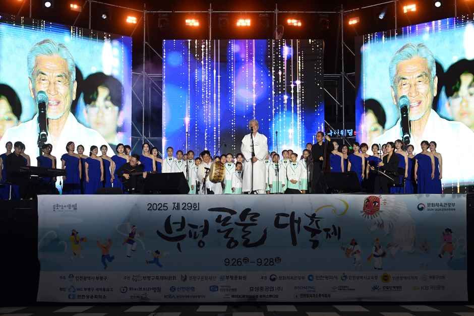 Bupyeong Pungmul Festival — official photograph 1