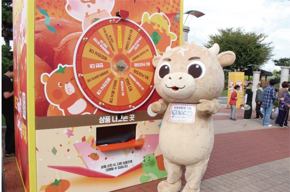 Cheongdo Seedless Persimmon Festival — official photograph 3