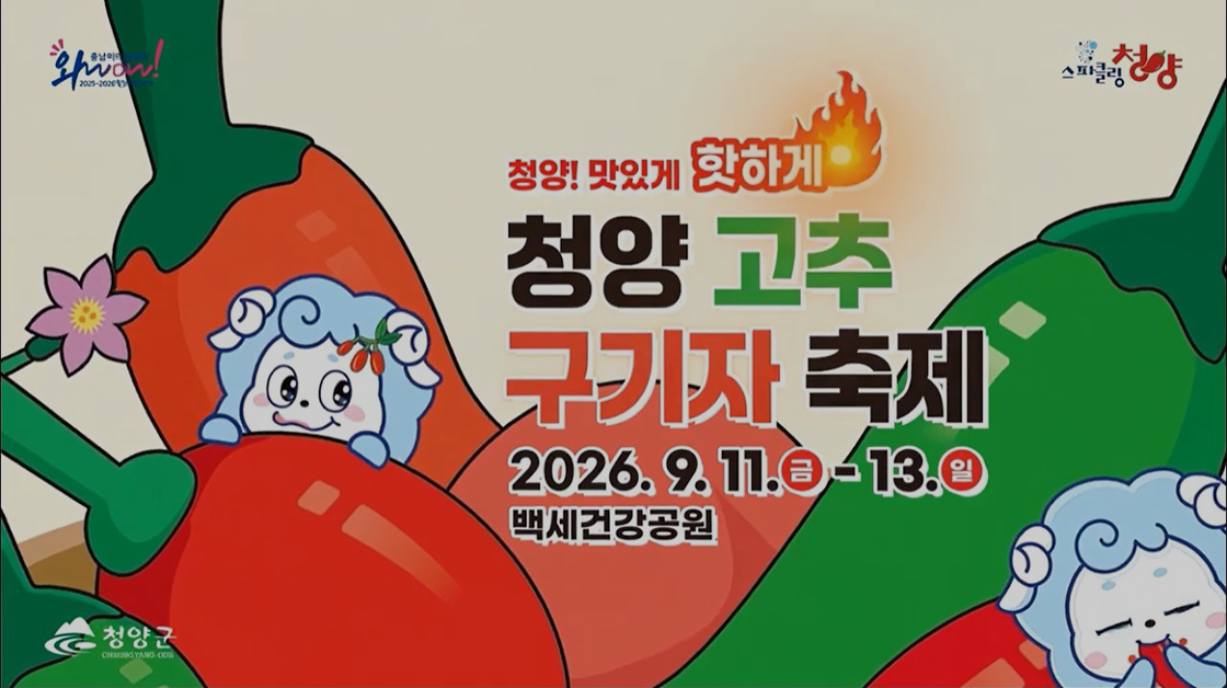 Cheongyang Chili and Goji Berry Festival festival