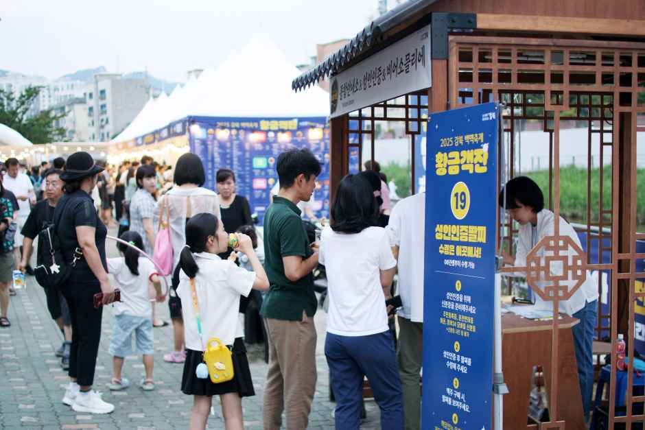 Gangbuk Baengmaek Festival — official photograph 4