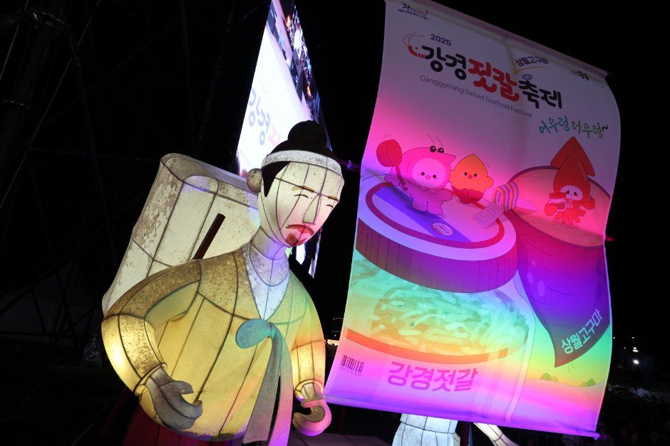 Ganggyeong Salted Seafood Festival — official photograph 5
