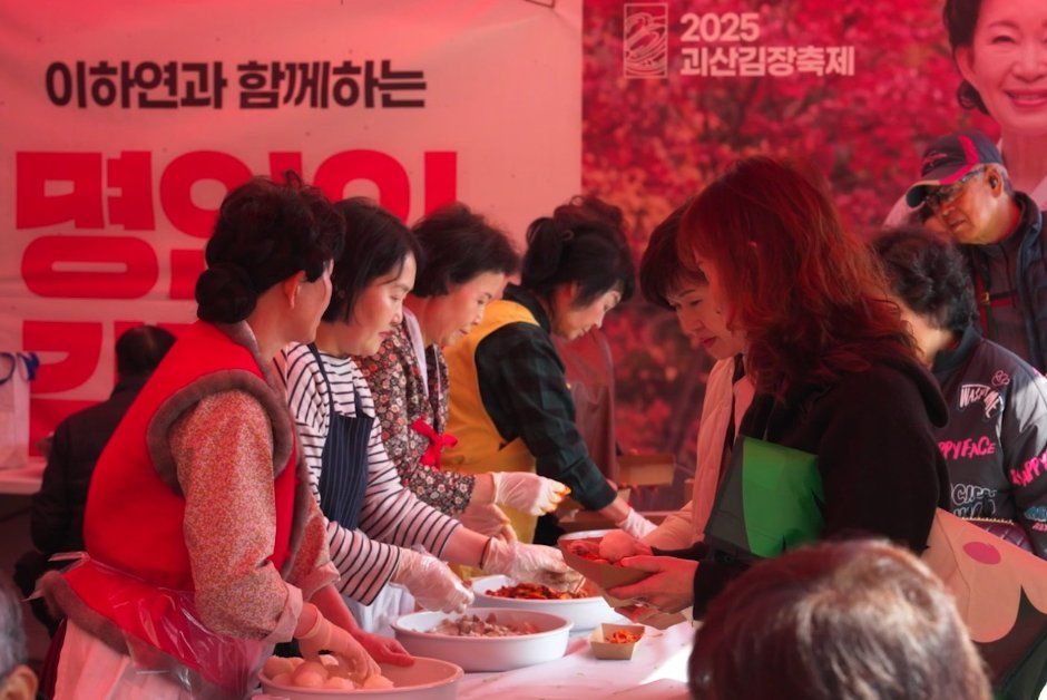 Goesan Gimjang Festival — official photograph 3