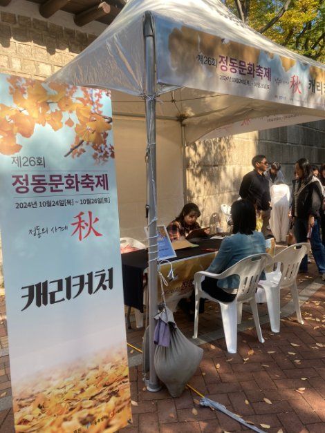 Jeongdong Culture Festival — official photograph 2