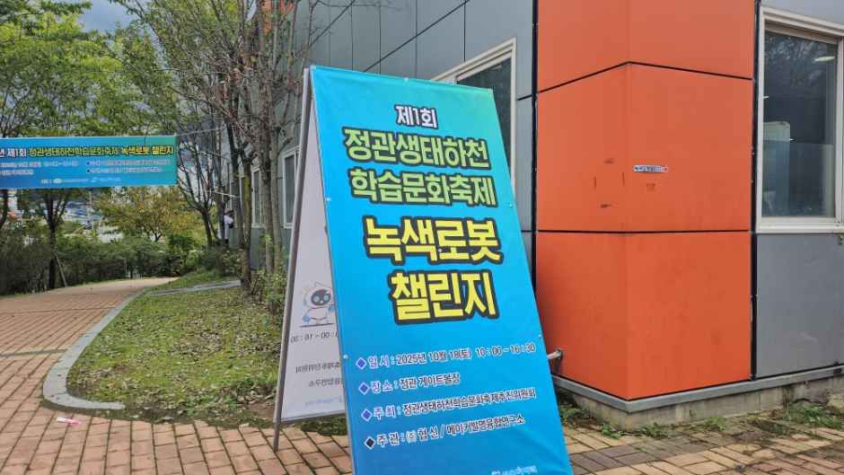 Jeonggwan Ecological River Learning Culture Festival — official photograph 6
