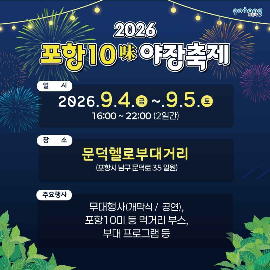Pohang 10 Flavors Night Market Festival — official photograph 2