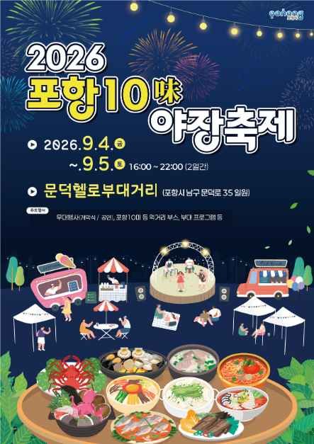 Pohang 10 Flavors Night Market Festival festival